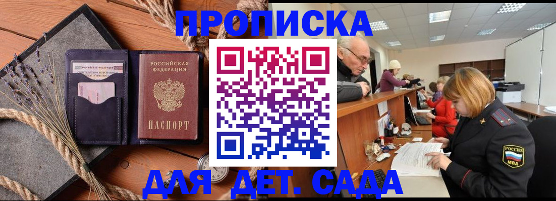 временная регистрация в Южно-Сахалинске