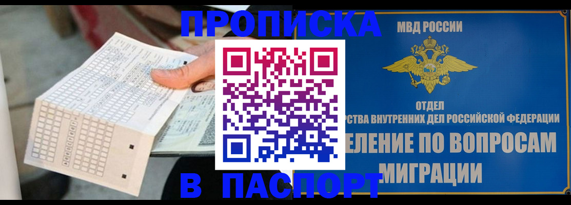 временная регистрация купить в Южно-Сахалинске