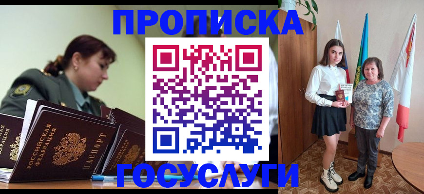 купить прописку в Южно-Сахалинске